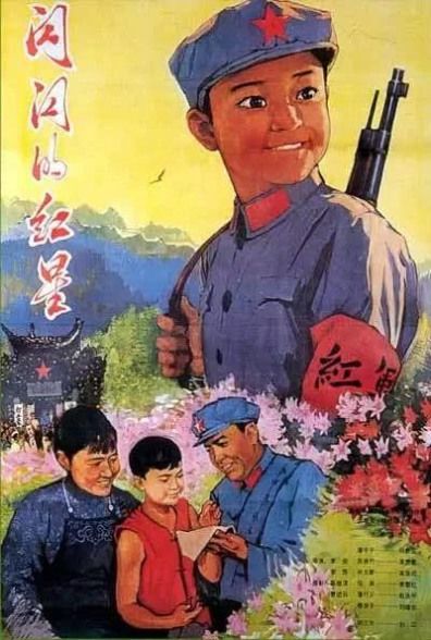 5分钱一张票的《闪闪的红星》竟然有80万的票房! 必赢国际注册