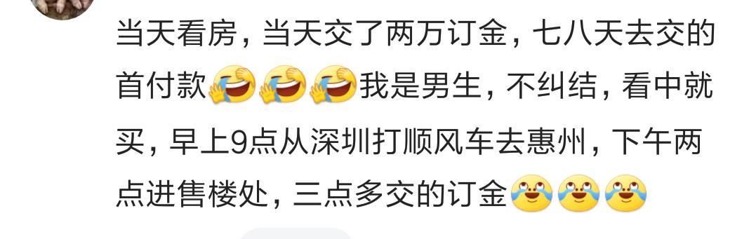 买房时你用了多久做决定?看网友们买房就像买白菜