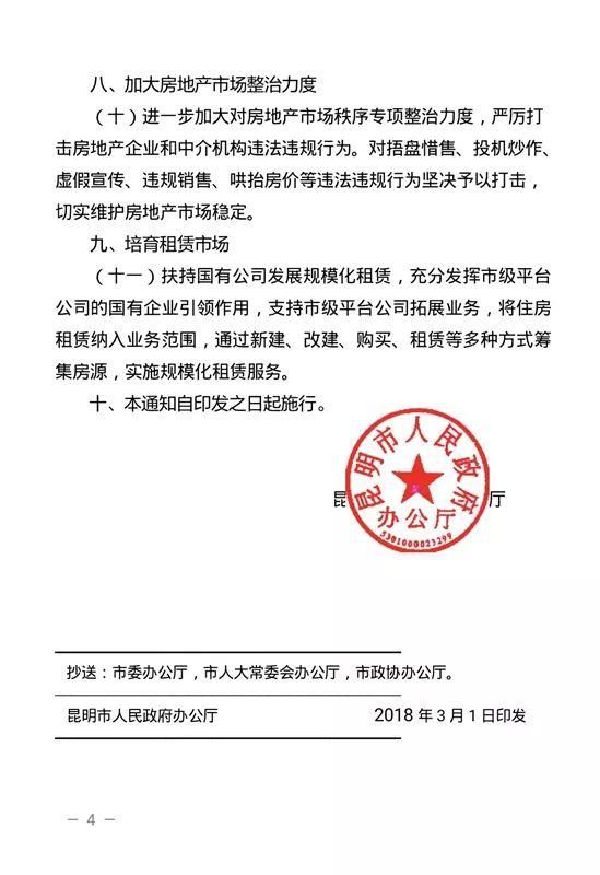 昆明房产新政来啦!今起限售 公积金限额!!!