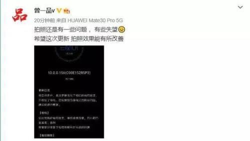 华为mate30pro5g翻车