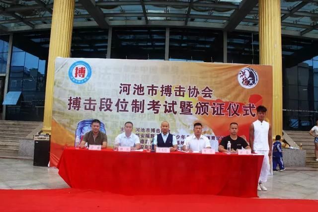 2018河池市搏击协会段位制考试圆满举行