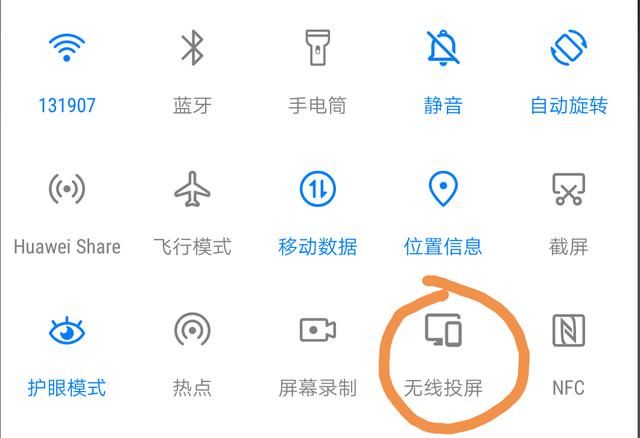 华为手机无线投屏功能如何连接笔记本电脑?