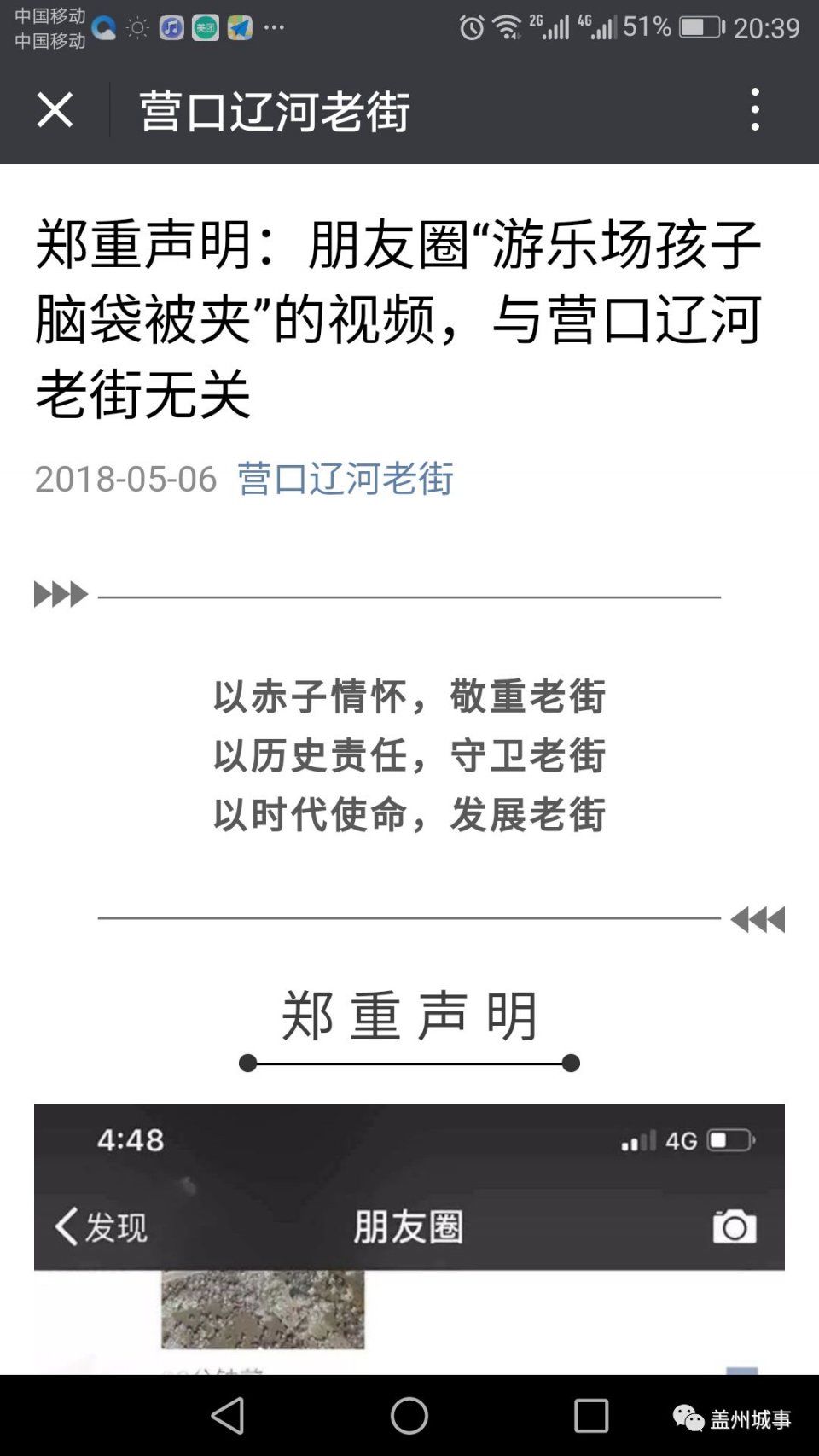 紧急辟谣!网传营口游乐场一男童脑袋被夹爆，真相是....