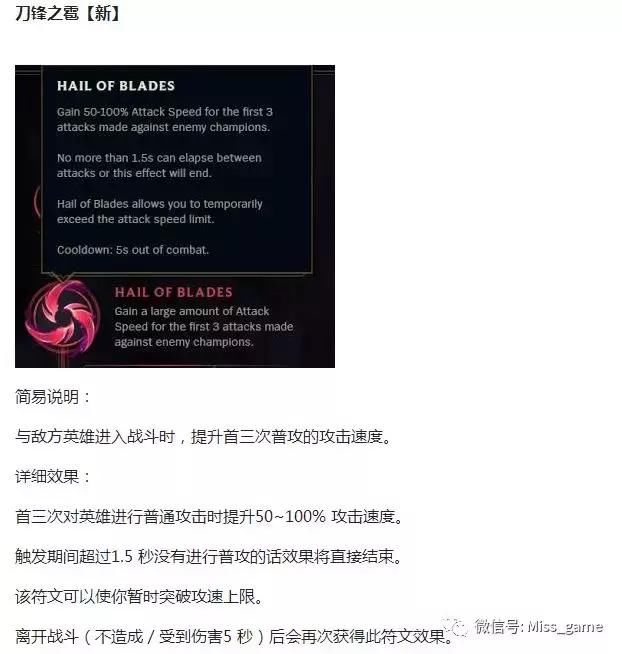 LOL：两大强力新符文登场，终极技能帽删除！测试服最新改动解析