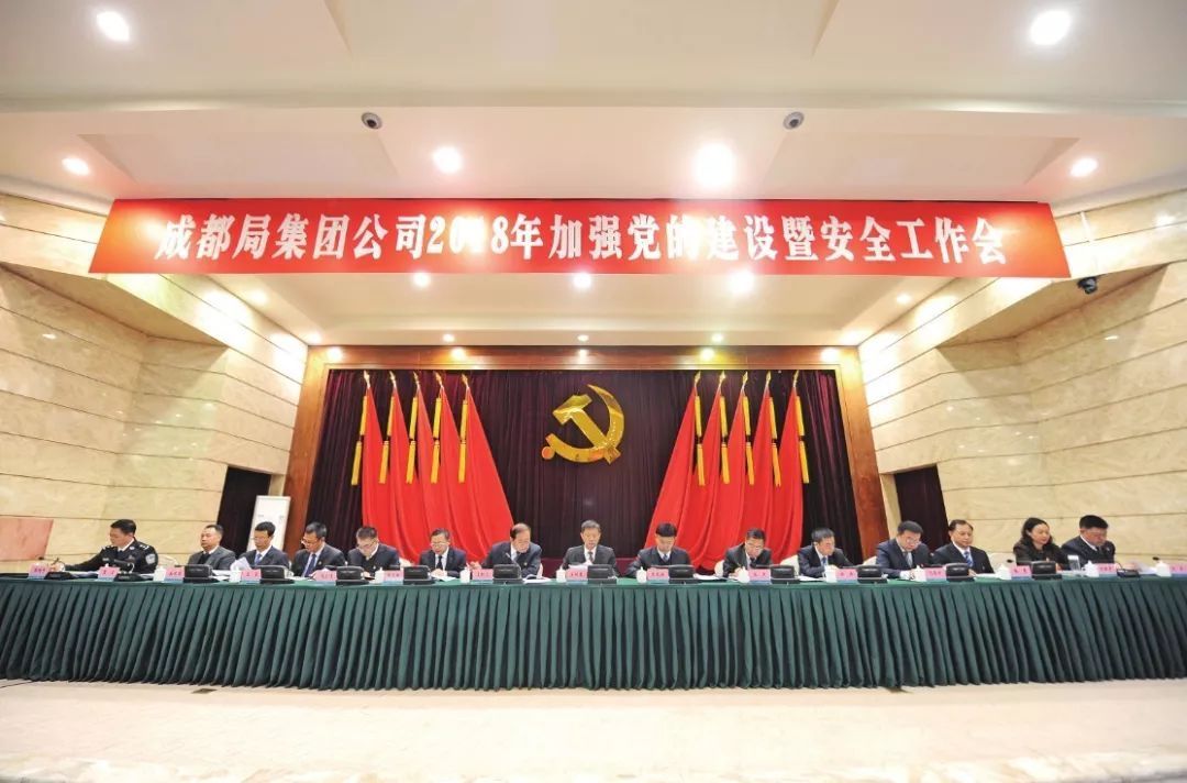 同频共振阔步新征程--集团公司加强党的建设暨