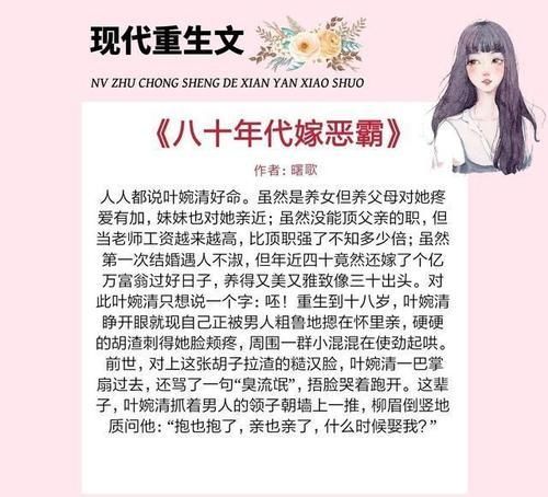 5本现代女主重生文,重活一世,做最好的自己,爱