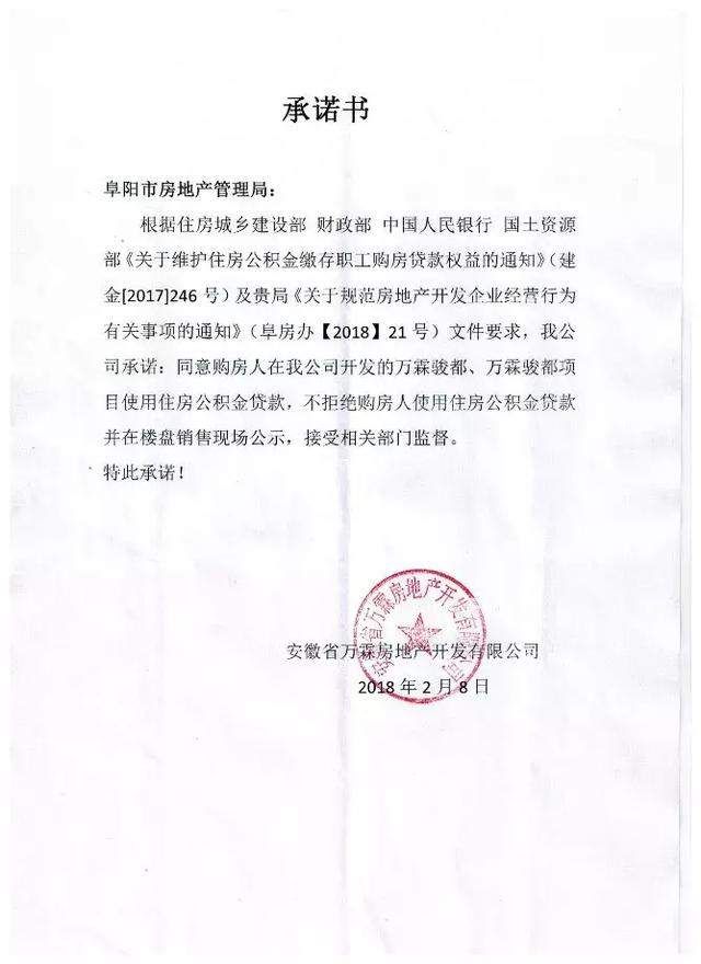 碧桂园、高速、丽丰……阜城33家房企集体承诺,接受公积金贷款!