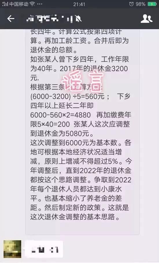 疯转!5年内南昌人均养老金涨到每月6000元?权威回应来了