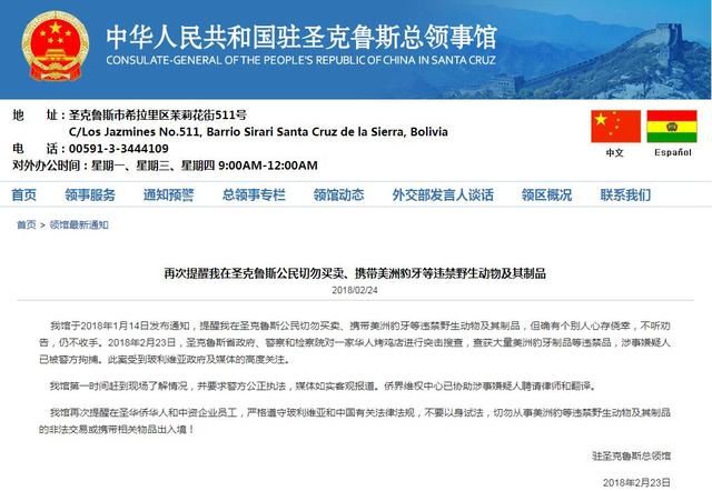 圣克鲁斯中国公民切勿买卖、携带美洲豹牙及其制品