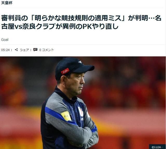 裁判搞错规则影响赛果 日本天皇杯点球大战择