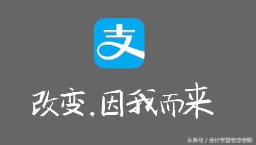 会计实务企业支付宝手续费标准是多少?_【快资讯】
