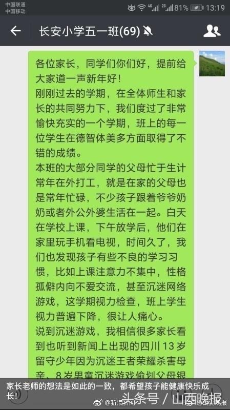 留守儿童沉迷“吃鸡” 班主任给农民工家长布置特殊“寒假作业”