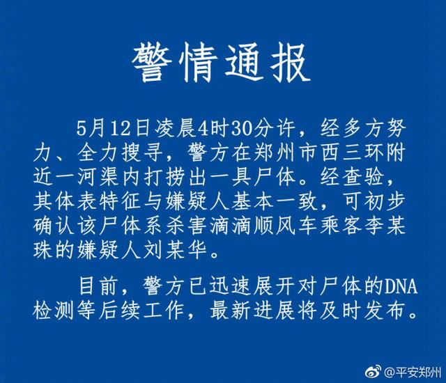 杀害空姐案告破！DNA鉴定嫌犯死亡