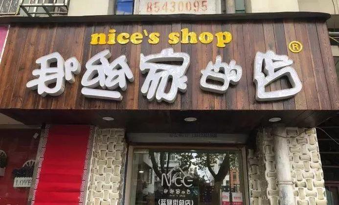 小店有多少人口_家有小店头像