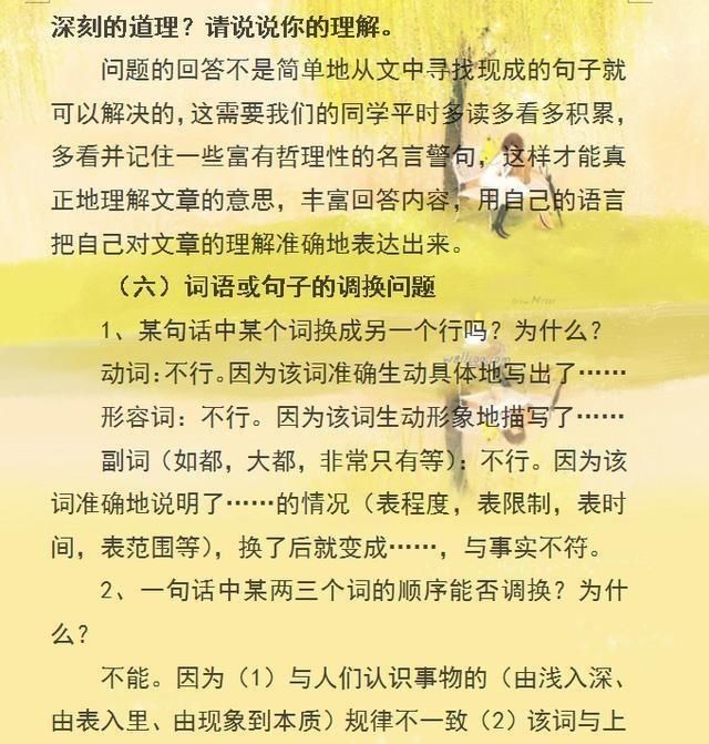 初中语文 现代文 阅读答题技巧!方法简单实用,