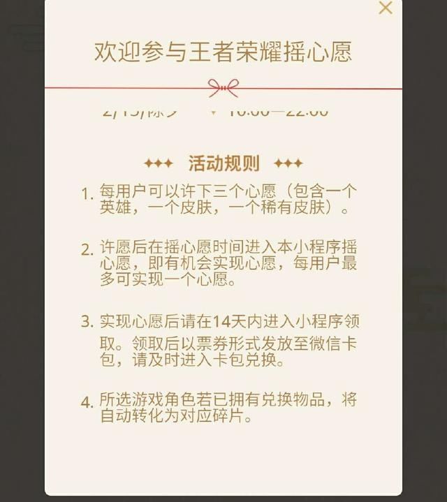 王者荣耀摇心愿:这波活动最给力!英雄皮肤永久
