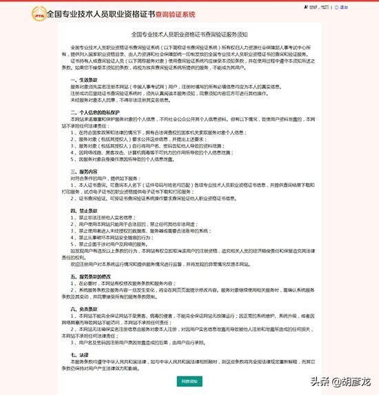 全国专业技术人员职业资格证书查询验证系统