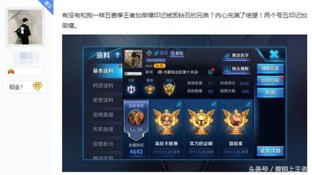 王者荣耀:春季上分有多难?网友5赛季王者卡在钻石!