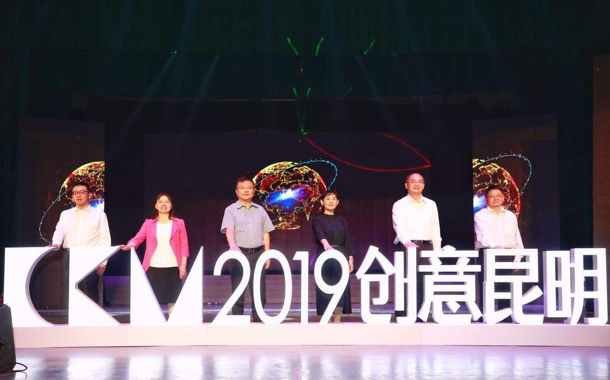 2019年“创意昆明”系列主题活动正式启动 巴黎人官方网站