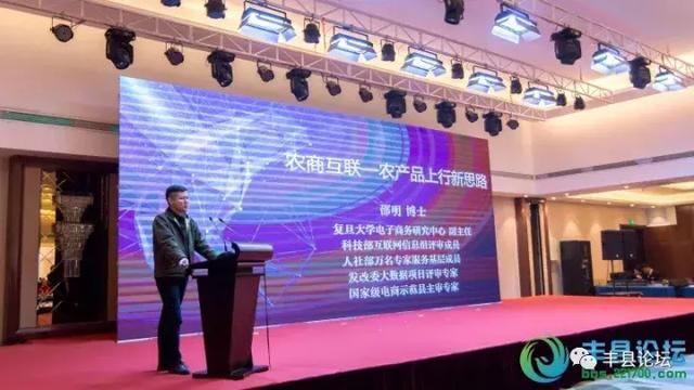 2017中国丰县电子商务发展论坛在蓝海举行