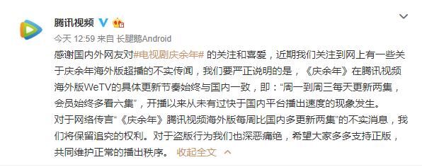 庆余年腾讯海外版