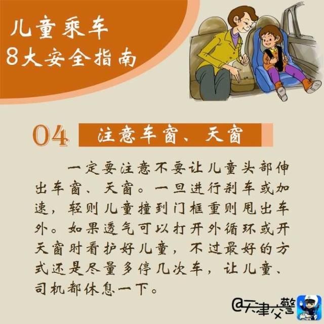 儿童乘车 这8大安全指南缺一不可