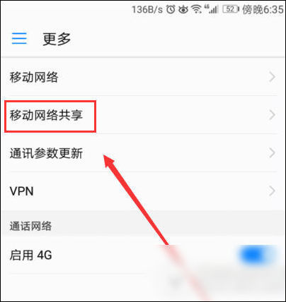 华为手机热点怎么开启 开启热点共享流量方法