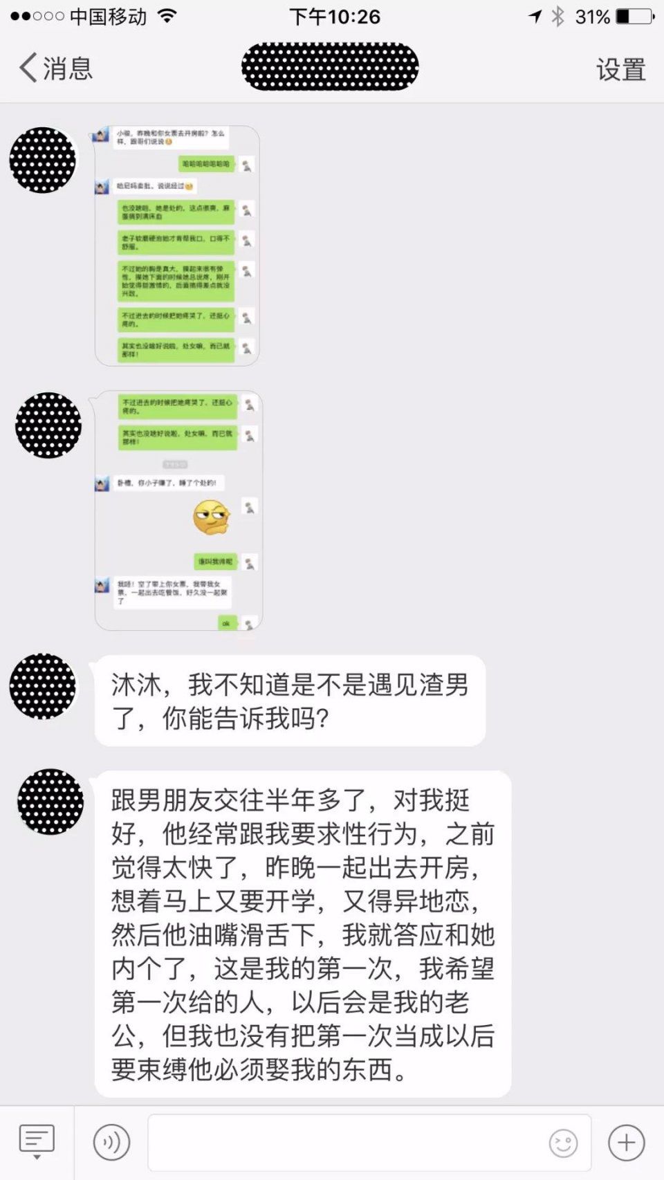 男票和他哥们的聊天记录里，竟是我和他的啪经历!