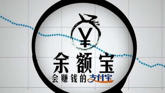 余额宝将被更严格监管,支付宝或面临更大挑战