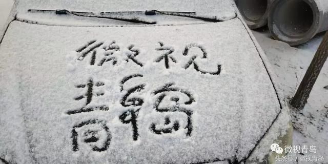 12℃+突降“暴”雪的夜晚，青岛那些不着急回家的人……致敬！