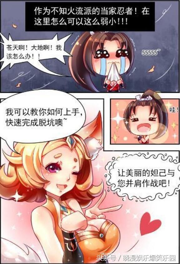 王者荣耀漫画:菜鸟不知火舞诞生记!