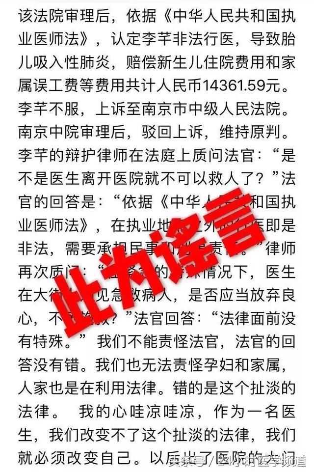 辟谣!近日“李芊救人被判非法行医”这千年老谣又在朋友圈泛滥！