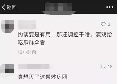 12城被约谈之后，楼市真正的转折点，来了