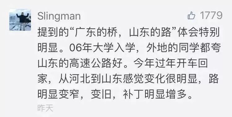 学广东，追江苏，山东越赶越落后;春节上班第一天，省委书记放狠