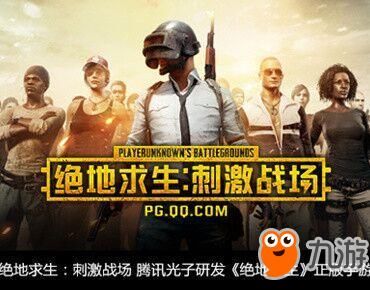 《绝地求生刺激战场》官网吃鸡手游最新PC版