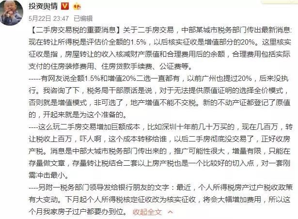 二手房要征20%个人所得税?徐州投资客要完蛋?