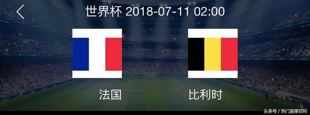 法国vs比利时 克罗地亚vs英格兰比分预测 你觉