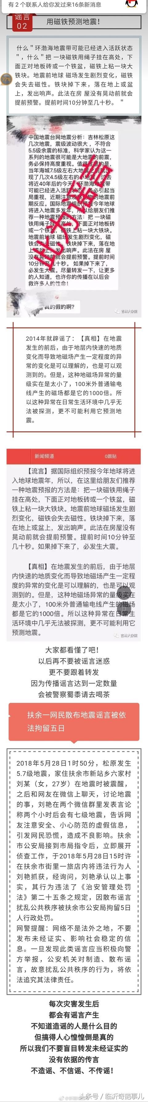 临沂80万粉丝账号已被关闭，请勿乱传谣言！