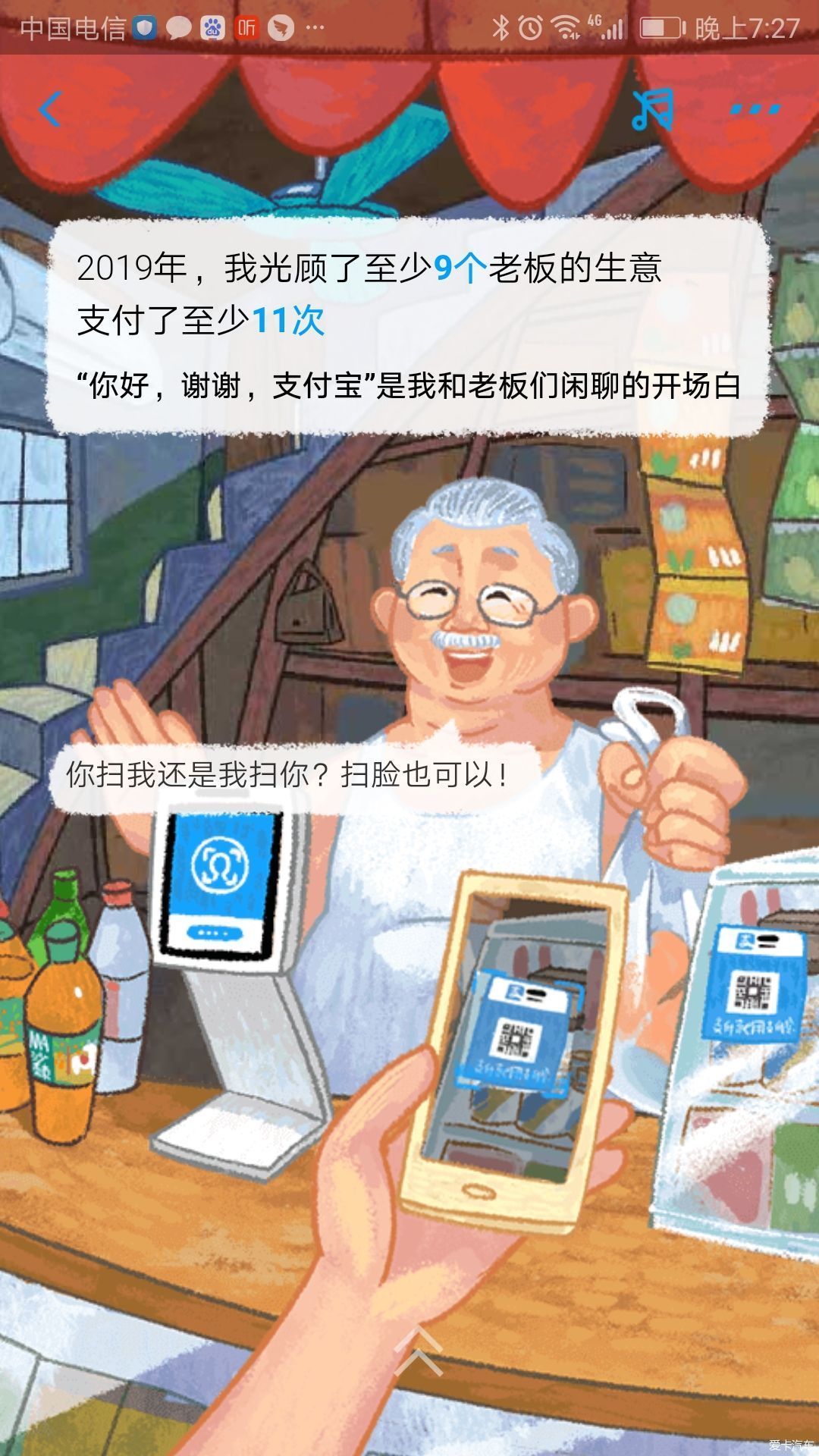 朋友圈晒的年度账单