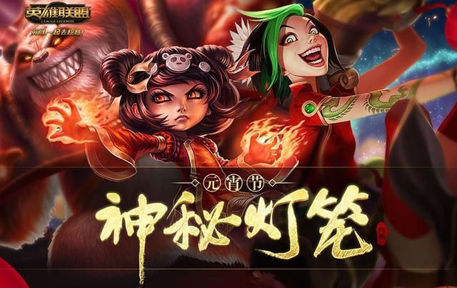 2018LOL元宵节神秘灯笼最新活动地址 领元宵高级宝箱