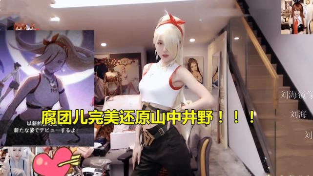 腐团儿cos火影山中井野,百万女主播清纯楚楚动人,颜值无可挑剔
