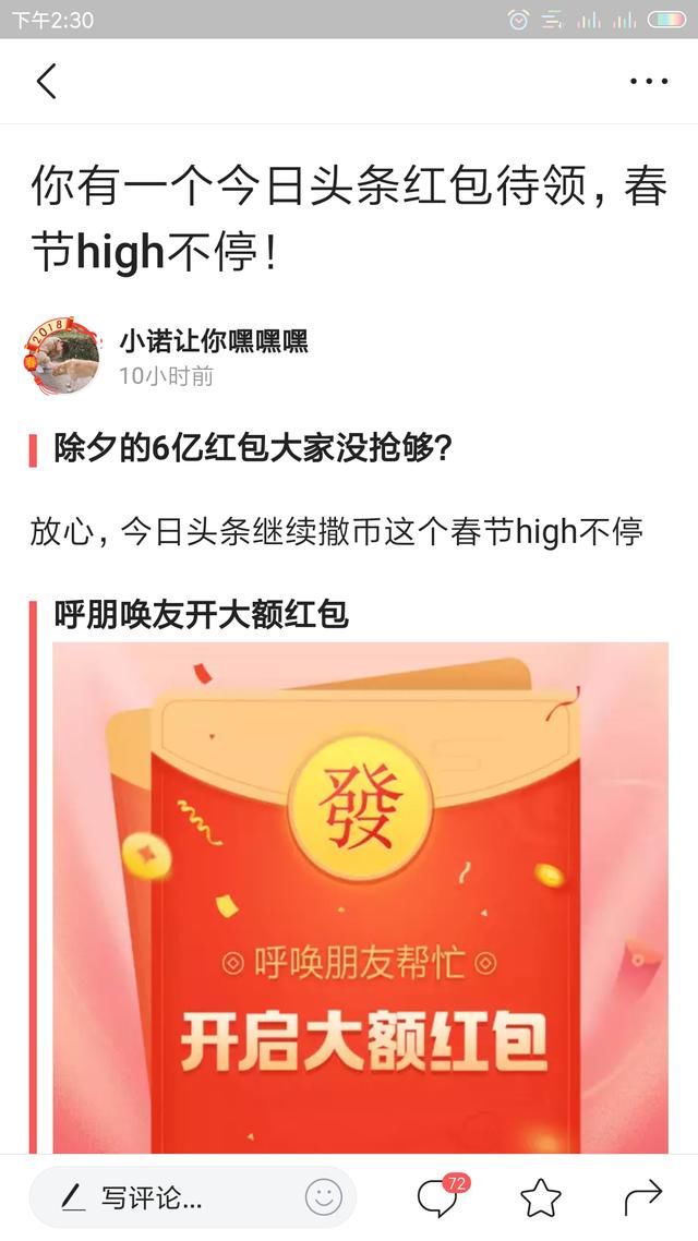 \＂辟谣\＂今日头条春节红包未到账？小视频无奖励？