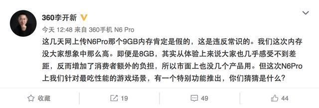 360手机总裁否认N6 Pro配9GB内存 称其违反常