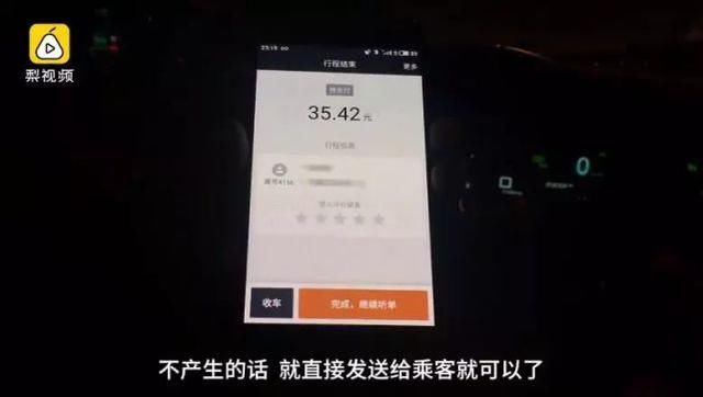揭秘滴滴司机“暗箱神操作”：44元车费竟然收了134元