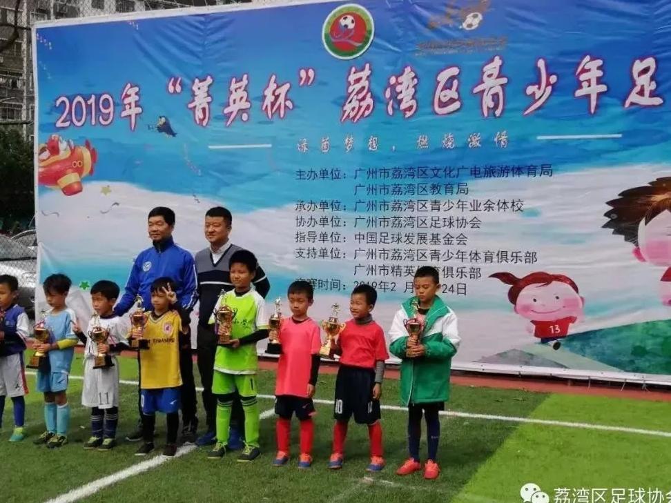 2019年菁英杯荔湾区青少年足球锦标赛圆满结