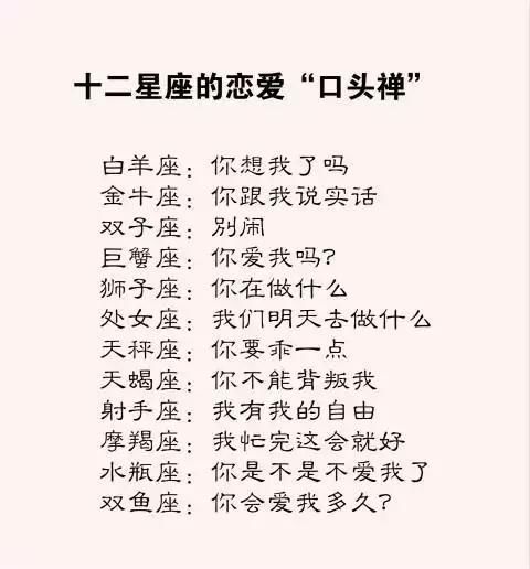 十二星座的恋爱口头禅，什么时候觉得委屈，最决绝的分手方式