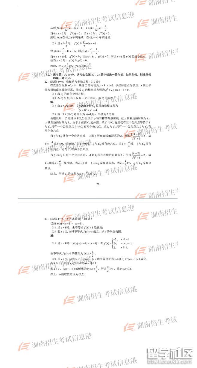 2018年安徽高考文科数学试题答案
