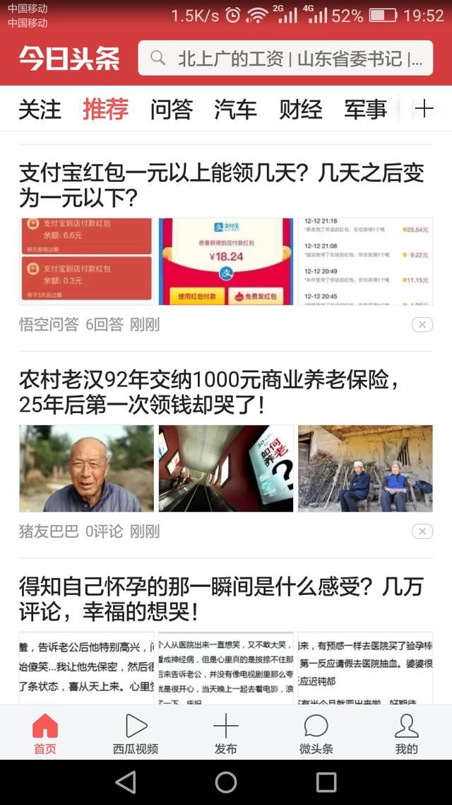 今日头条右下角的 个人中心 是不是不见了,教你