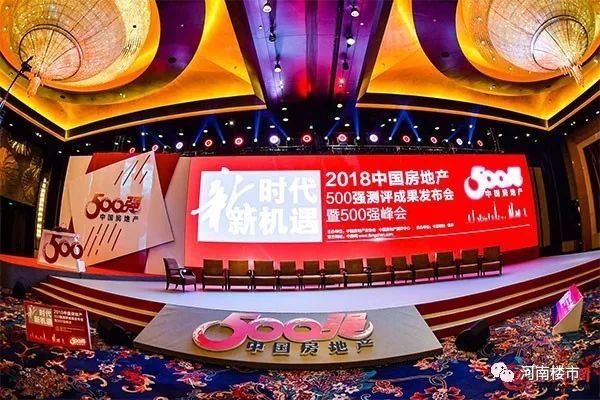 【重磅】2018中国房企500强发布，河南本土房企表现亮眼