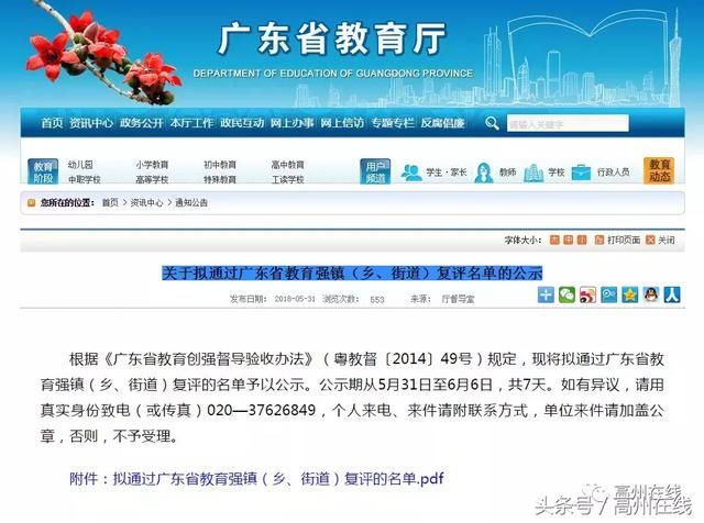 “广东教育强镇”复评公示，高州这些镇上榜，有你的家乡吗？